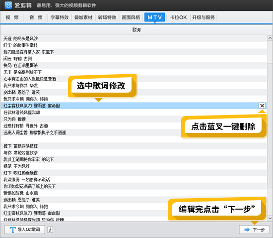 快速编辑需修正的歌词