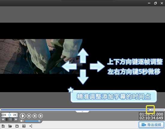精准调整添加字幕的时间点