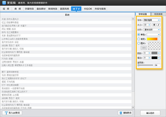 对MTV字幕进行个性化设置