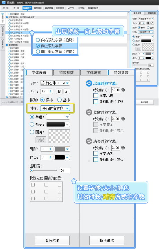 应用字幕特效并设置字体参数