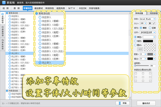 一键添加字幕特效