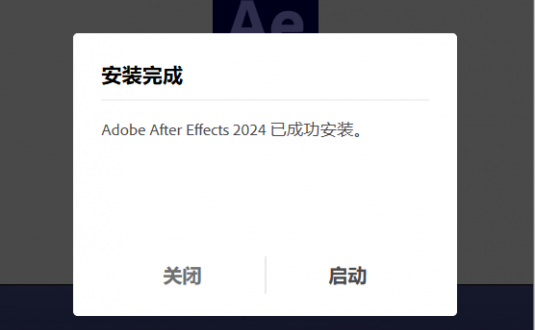 Premiere 2024和After Effects 2024中文破解版